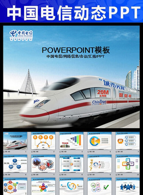 中国电信天翼4G宽带手机新年计划PPT pptx