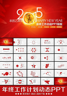 ��ɫ2015�����ƻ���̬PPT ppt