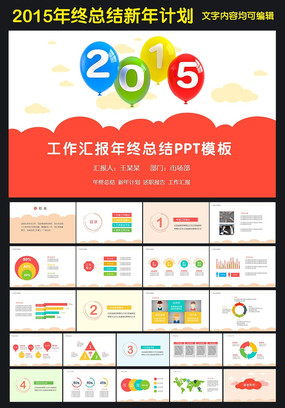 2015��ƽ�������ܽ�pptͼƬ ppt