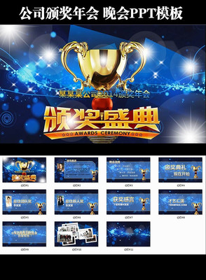  2015年会颁奖典礼视频PPT图片下载 pptx