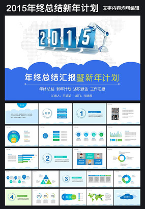 2015�����ܽ�����ƻ�ppt pptx