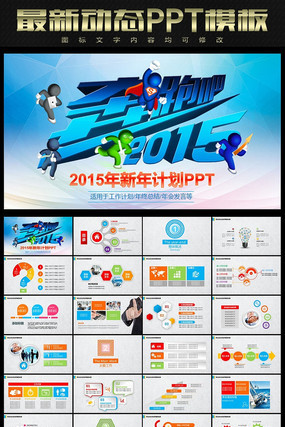 奔跑吧2015商务PPT pptx