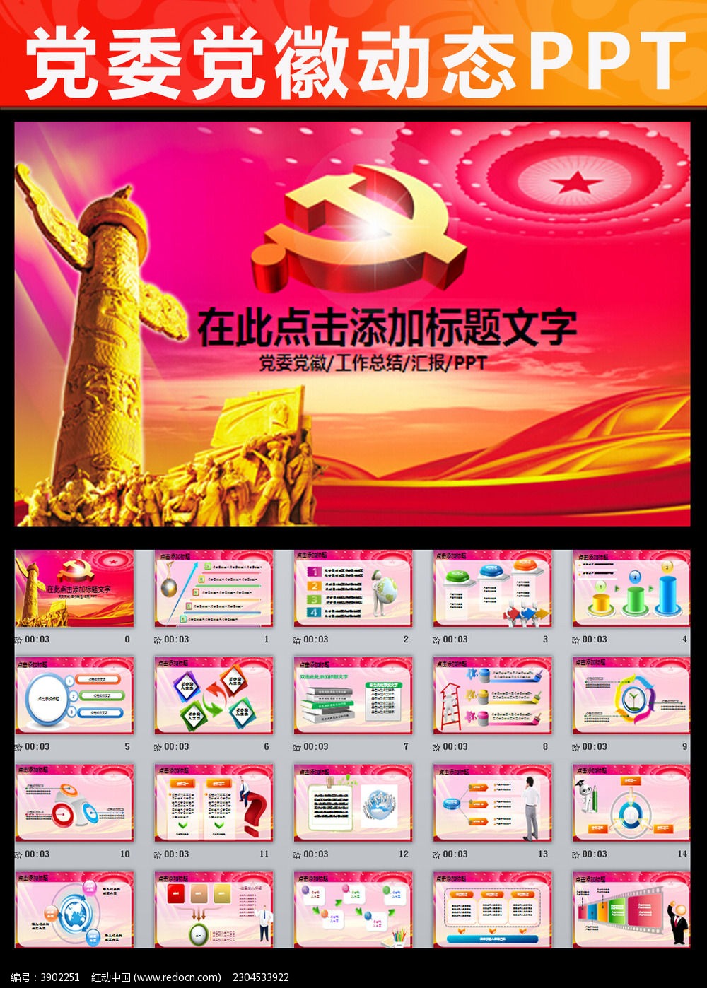 ��ί�������յ�����У����PPTģ��