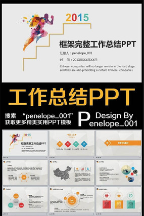 简约2015年工作总结PPT模板 pptx