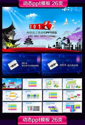 2015年新年计划年终总结ppt pptx