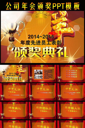 2015�������佱����pptģ������ͼƬ���� pptx