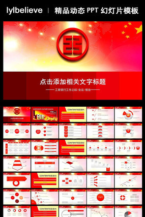 �й��������ж�̬PPTģ�� pptx