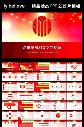 �����������н��ڻ��Ҷ�̬PPTģ�� pptx