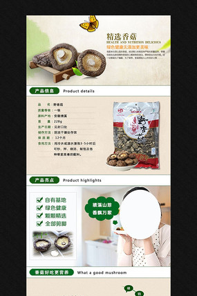 �Ա�Ұ���㹽����ҳϸ��չʾ�ز� PSD