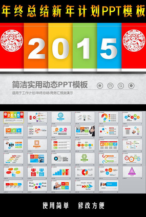 2015�����ܽ�����ƻ����PPT pptx