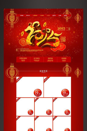 2015�Ա����ڴ��۴���װ��ģ�� PSD