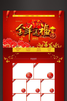 2015��è�������ҳģ�� PSD