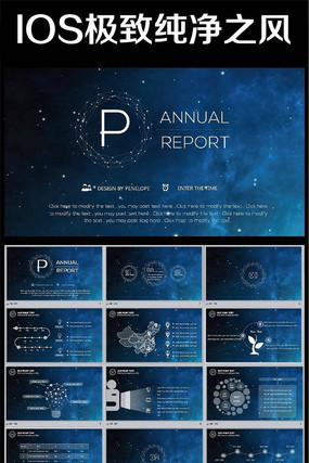 星空版IOS可视化商务PPT模板 pptx