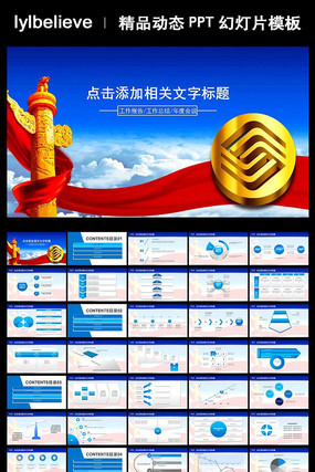 中国移动PPT模板图片下载 pptx