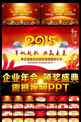 2015�����ܽ����佱������ƵPPT pptx