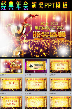 2015����佱����ppt�ز� pptx