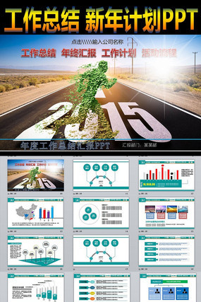 奔跑吧2015年度工作总结新年计划PPT pptx