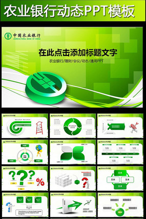 ũҵмƻܽᶯ̬PPTģ pptx