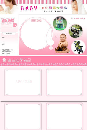 ��è�Ա�ĸӤרӪ����ҳģ����� PSD