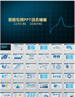 ҽԺ�����ܽ�PPT pptx