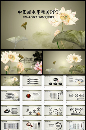 中国风PPT模板 pptx