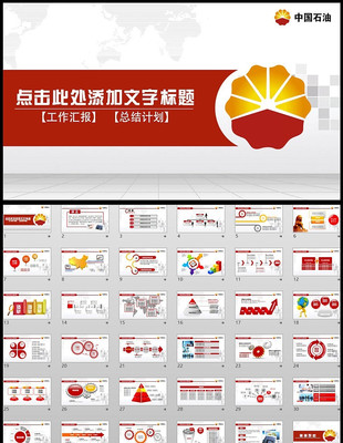 中国石油动态PPT pptx