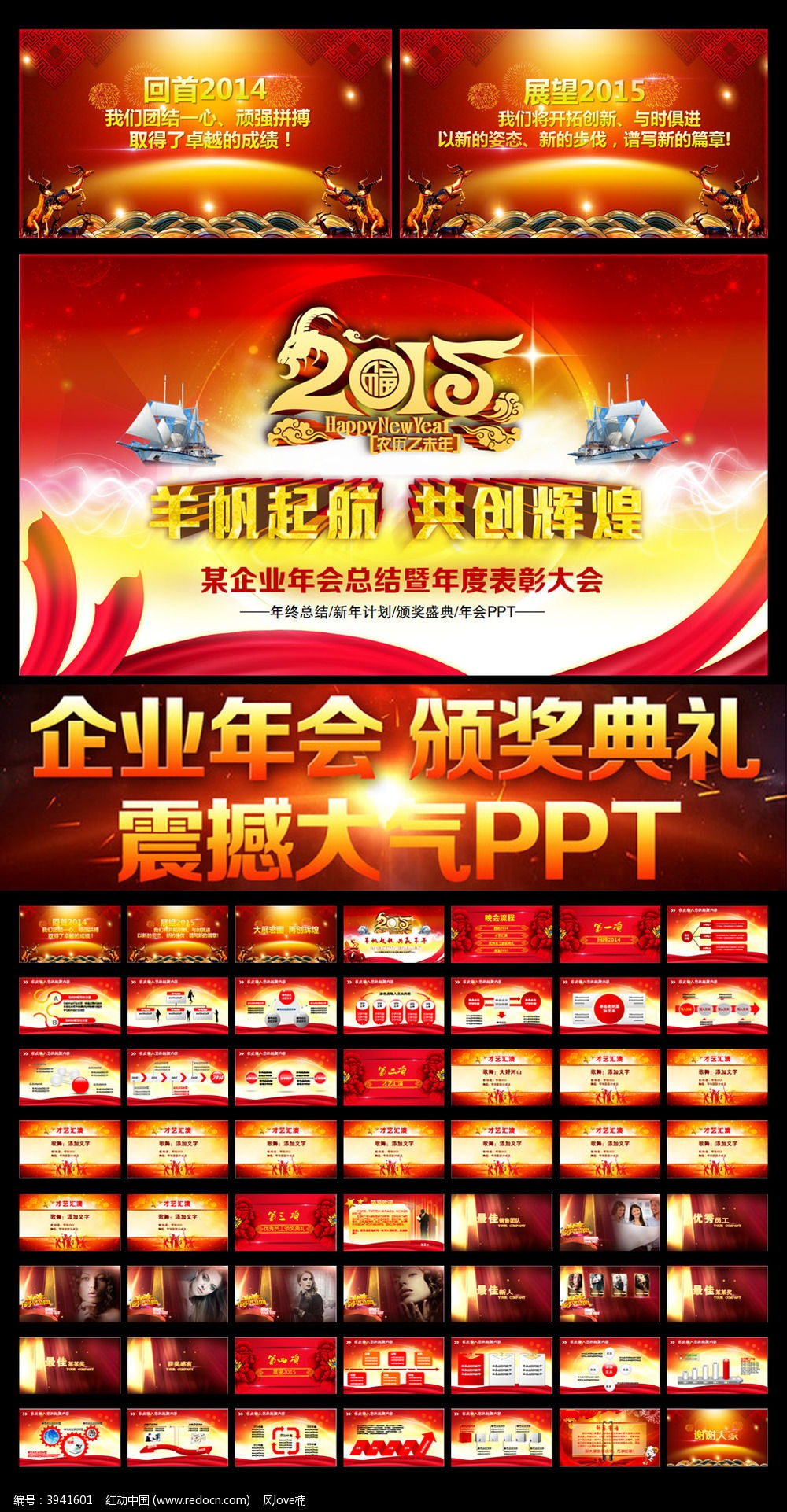 2015年会视频颁奖典礼年终总结PPT