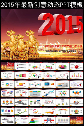 2015�����´��⶯̬PPTģ��