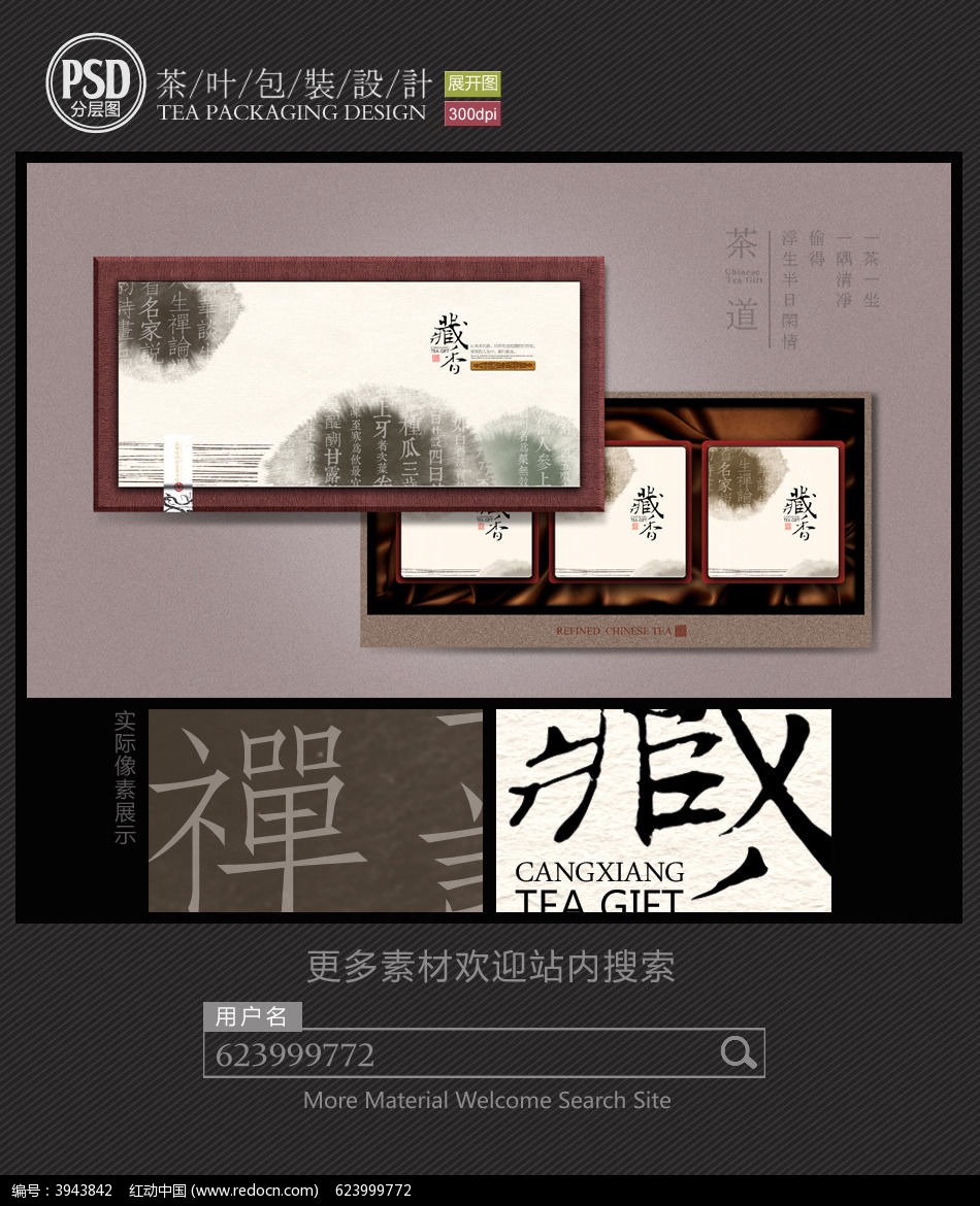 中国风茶叶包装设计展开图