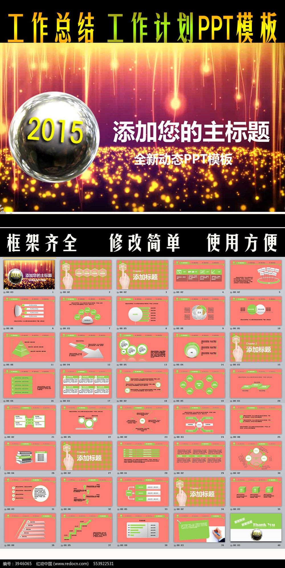 2015�����ܽ�����ƻ�PPTģ��ͼƬ