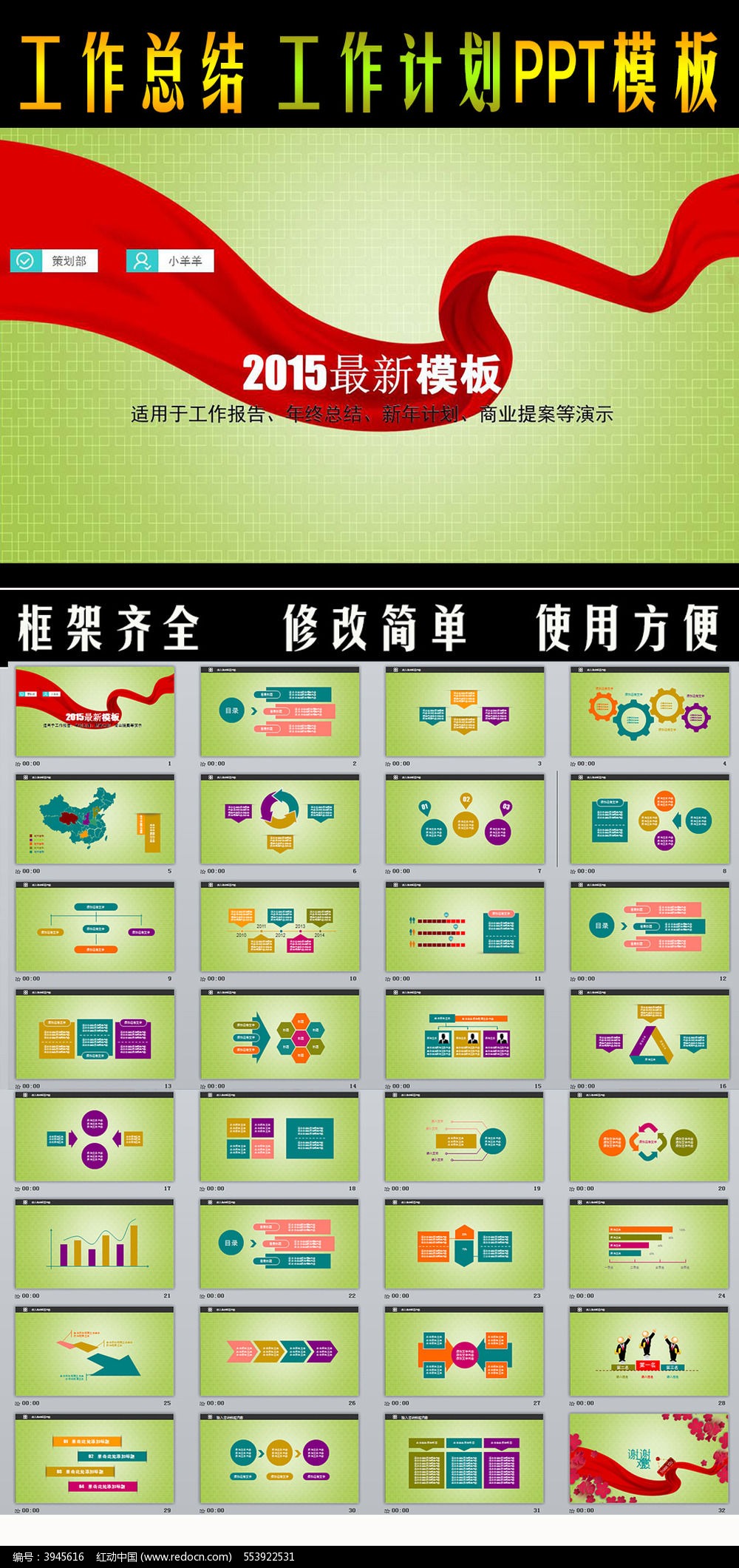 ��ɫ����2015�����ܽṤ���ƻ�PPTͼƬ����