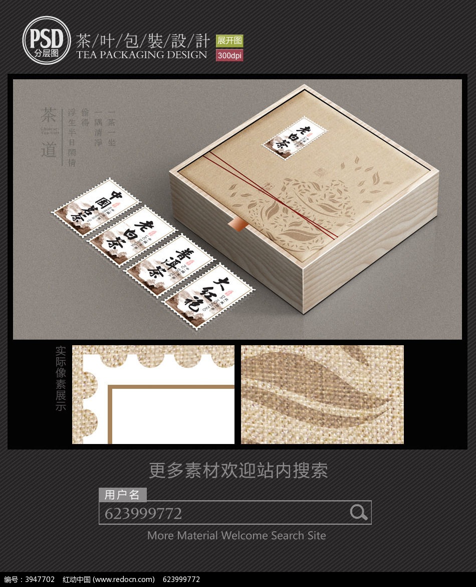 麻布高档茶叶礼盒包装展开图