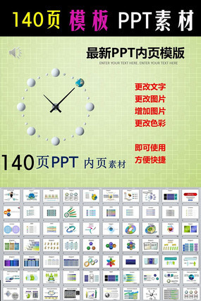 140��PPTͼ������������ pptx