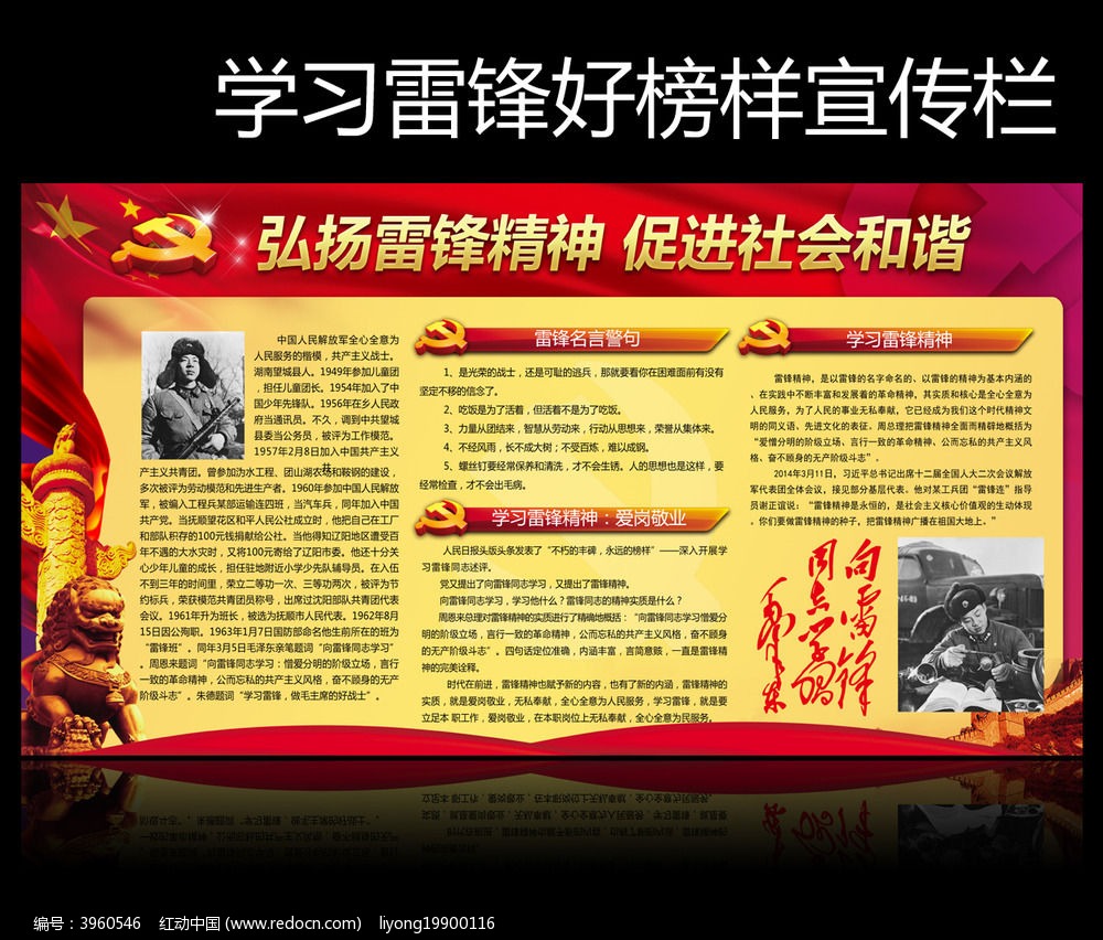 雷锋精神展板设计_展板设计_红动手机版