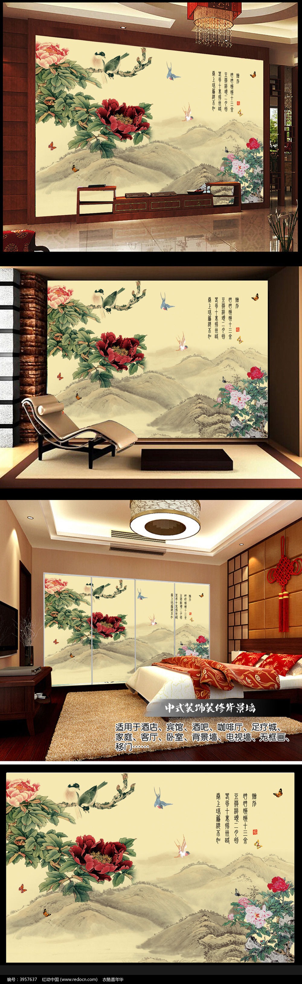 中式牡丹电视背景墙