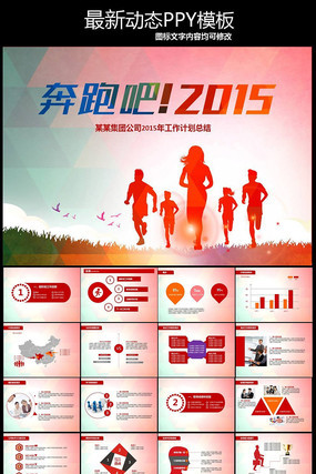 2015�����ܽ�����ƻ���ְ����ppt ppt