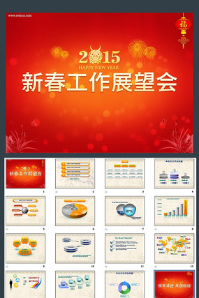 2015�´�չ����PPT ppt