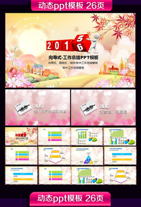 ���ܰ�2016�����ܽṤ���ƻ��㱨PPT pptx