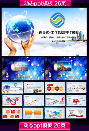 放飞梦想中国移动公司新年计划业绩PPT pptx