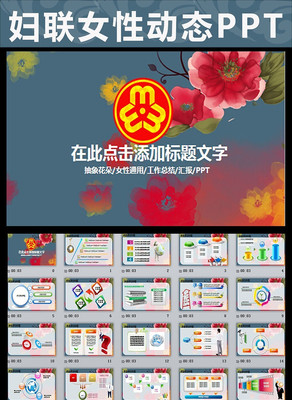 ��ף���˸�Ů��ppt pptx