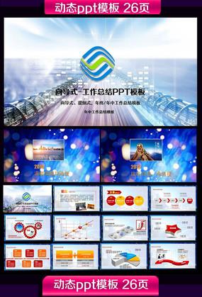 中国移动通讯4G网络手机动态PPT模板 pptx