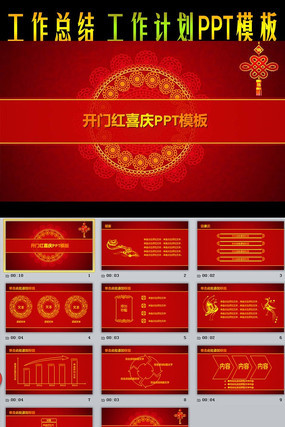 ����2015�������꿪�ź칤���ƻ�PPT pptx