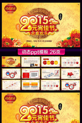 2015Ԫ������Բ����ϲ������PPT pptx