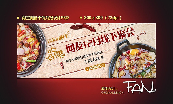 �Ա��ó�����ʳ����Banner PSD