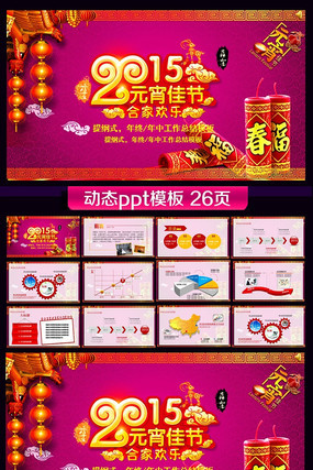 ������Ԫ�������PPTģ�� pptx