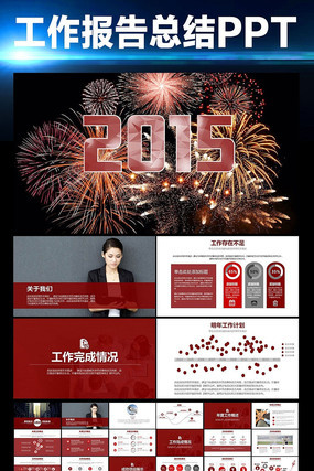 2015PPTͼ�����������ܽṤ������