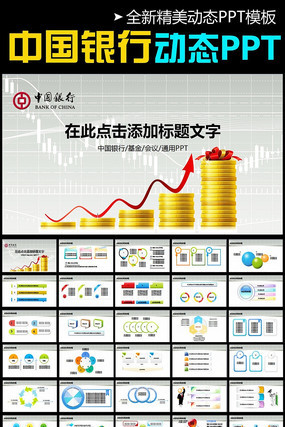 2015年中国银行PPT模板 pptx