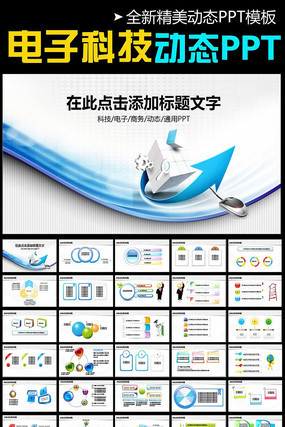 IT互联网络电子商务PPT pptx
