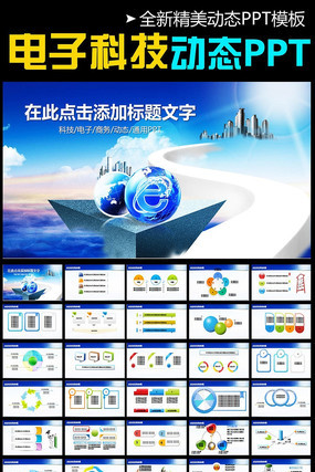 IT互联网络电子商务科技PPT pptx