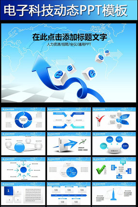 IT互联网络电子商务科技动态PPT pptx